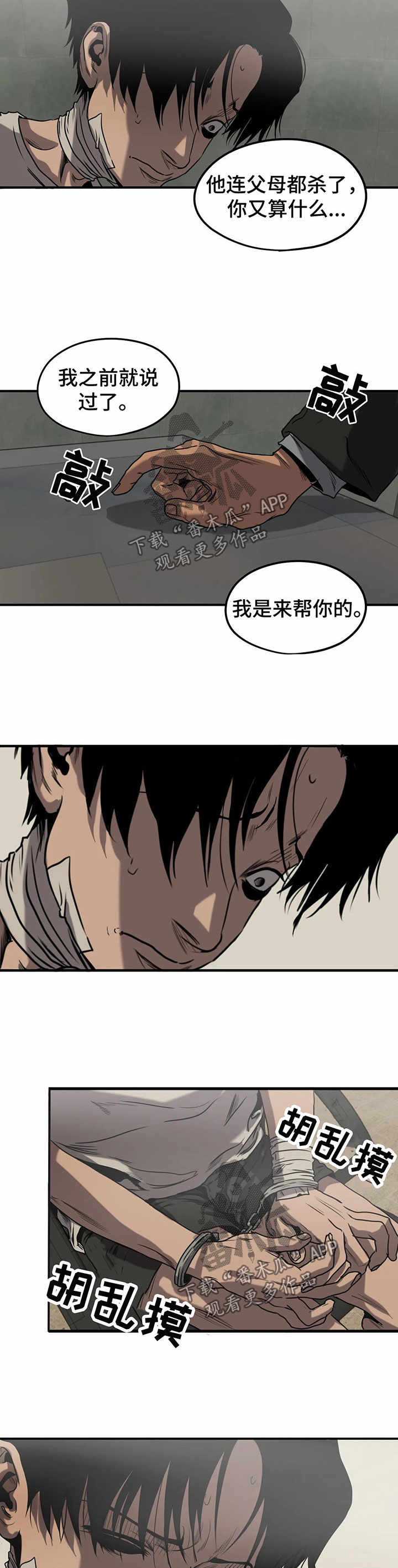 柜子里的怪物游戏漫画,第86章：心绪混乱1图