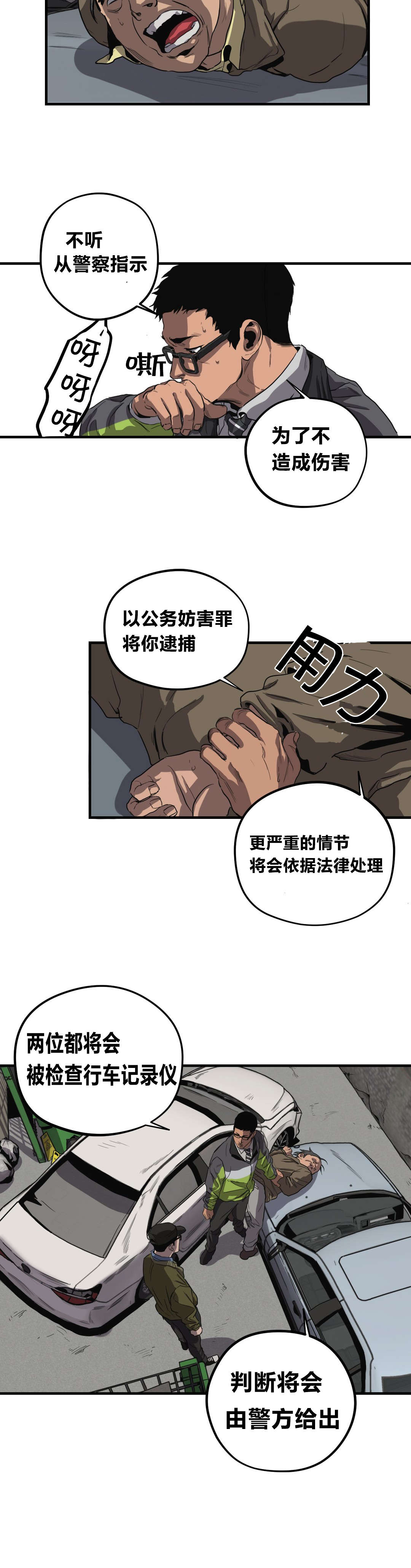 怪物游戏我的世界漫画,第29章：车祸1图