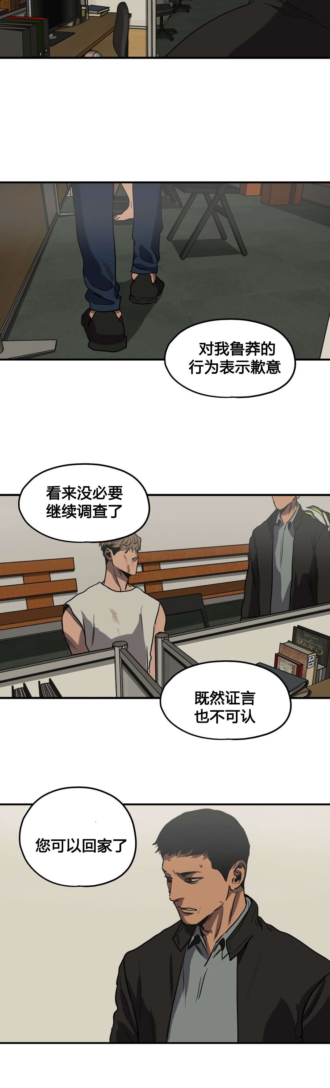 怪物游戏免费漫画全集画涯漫画,第81章：取证2图