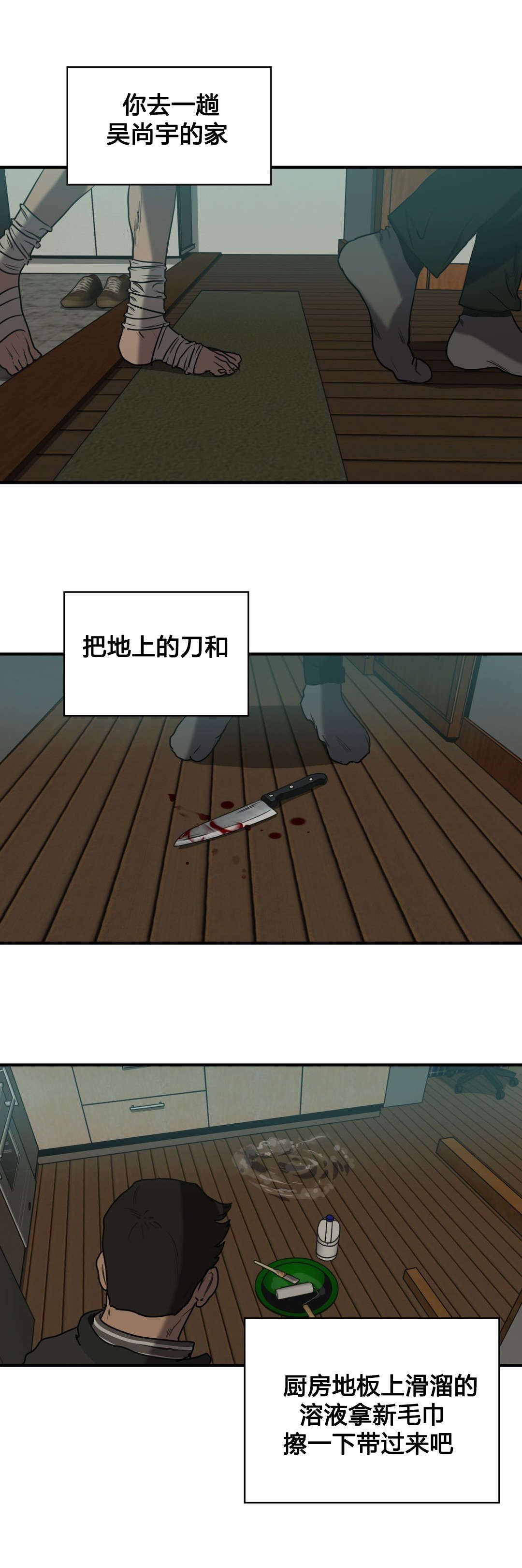 怪物游戏免费漫画全集画涯漫画,第81章：取证1图