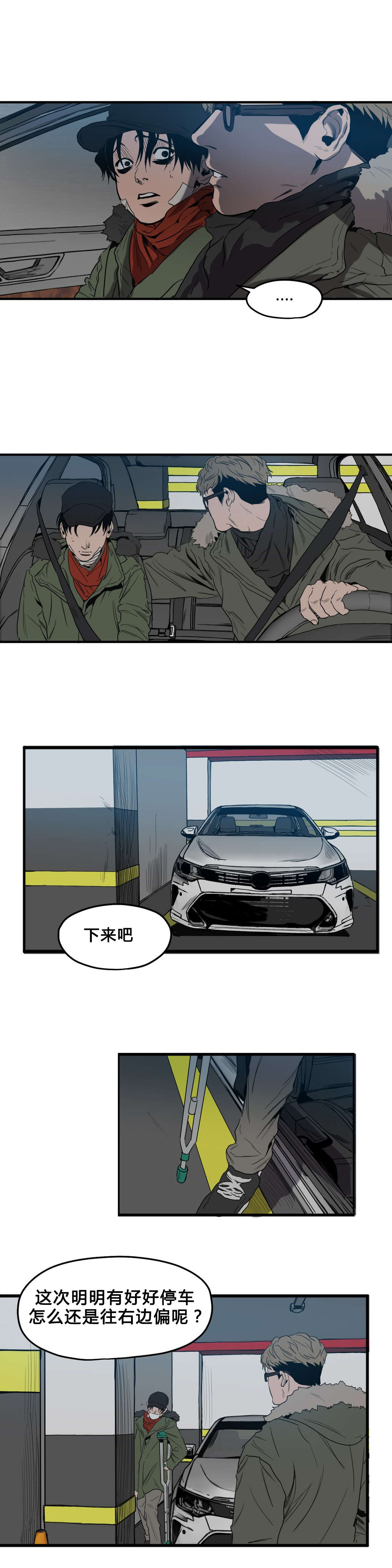 打怪物的游戏漫画,第36章：出门2图