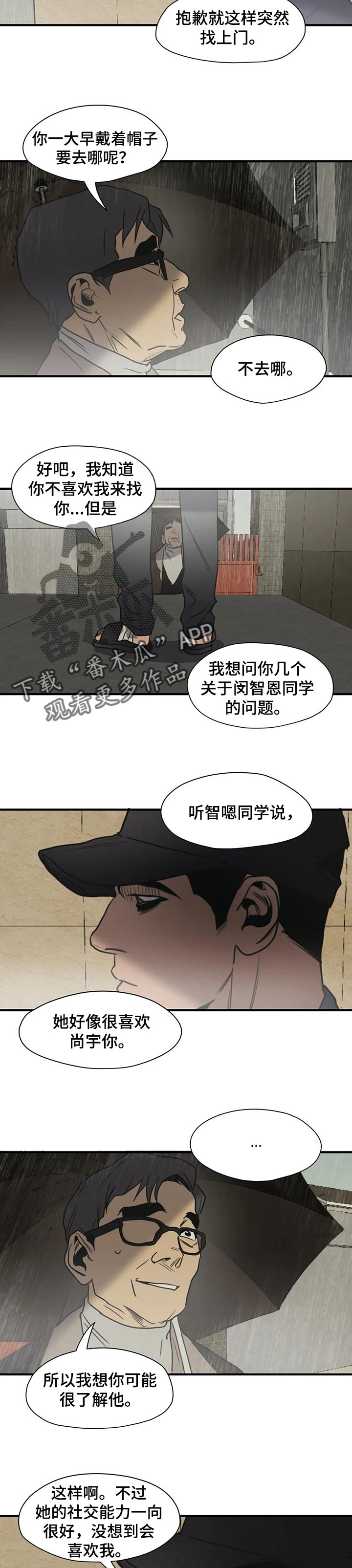 恐怖怪物游戏漫画,第178章：没有眼见力2图