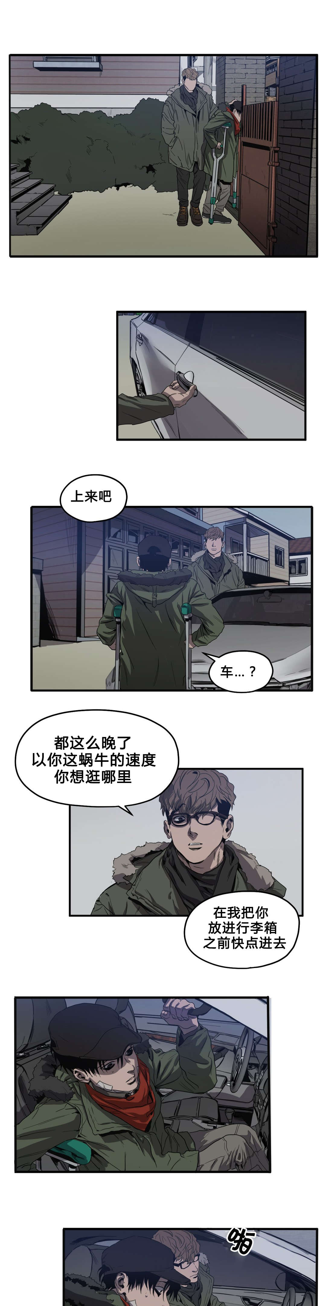 打怪物的游戏漫画,第36章：出门2图