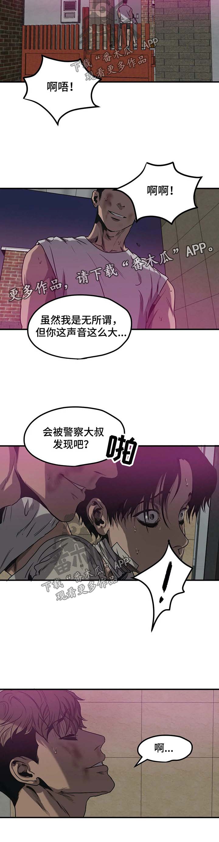 怪物游戏尹范漫画,第90章：闭嘴2图