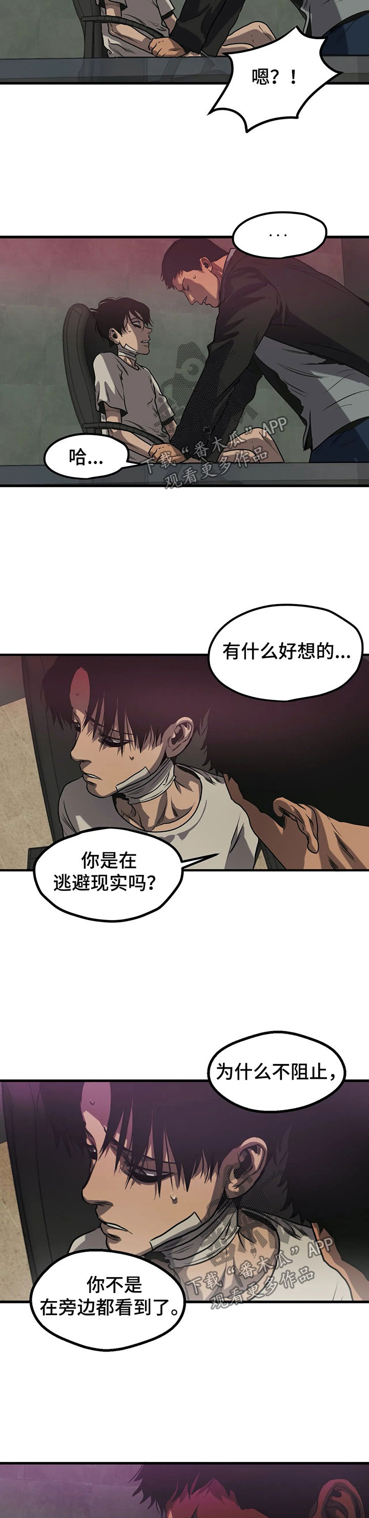 怪物游戏我的世界漫画,第87章：殴打2图