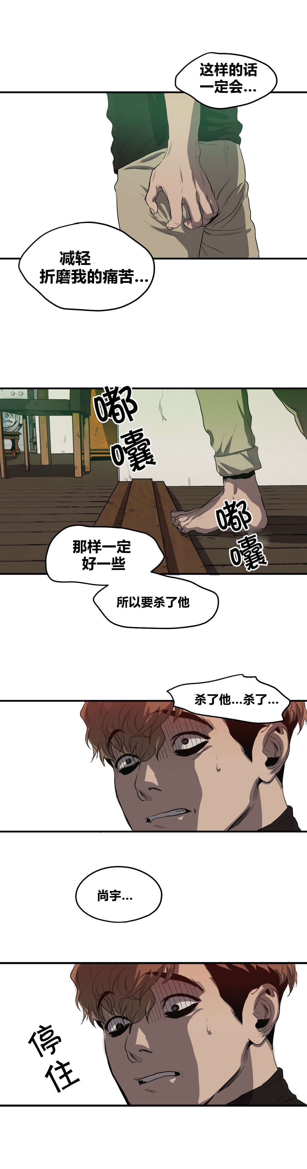 怪物游戏漫画在哪里可以看漫画,第34章：杀心1图