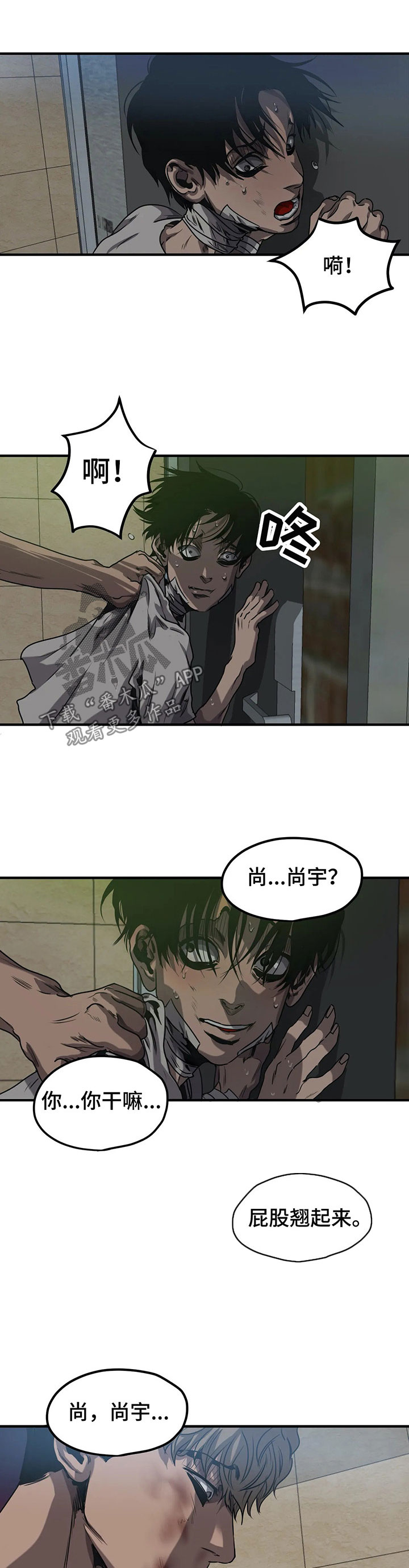 怪物游戏我的世界漫画,第89章：变脸1图