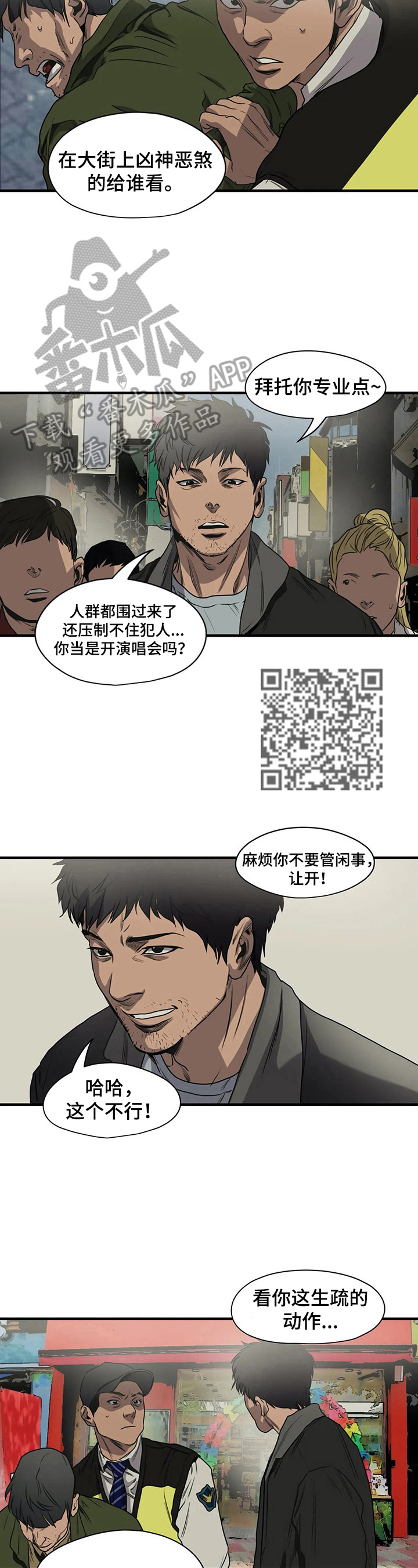 怪物游戏我的世界漫画,第143章：逃跑1图