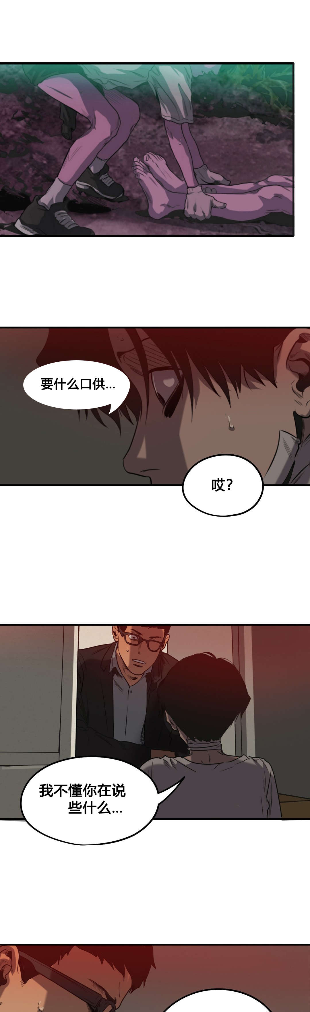 怪物游戏我的世界漫画,第72章：我会救你的2图