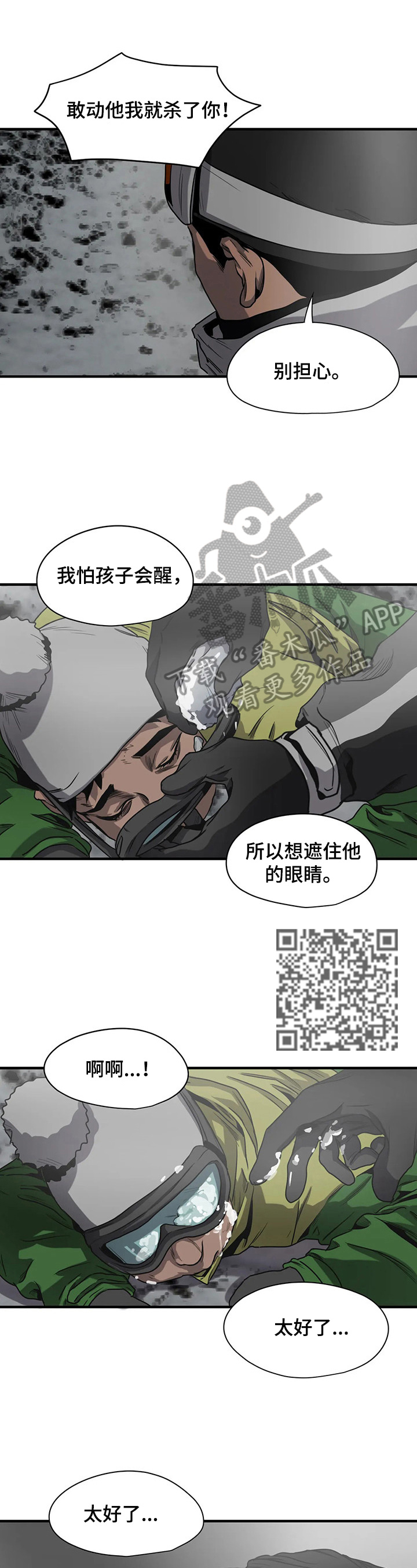 怪物游戏尹范漫画,第128章：怪罪1图