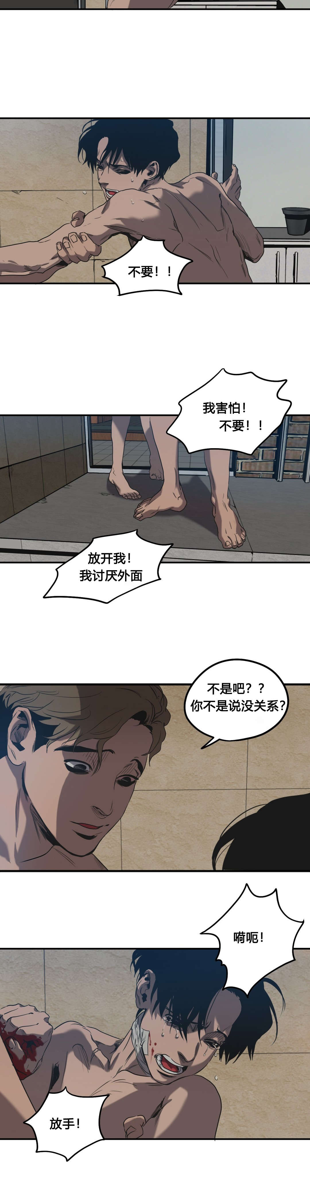 怪物游戏免费漫画,第49章：害怕1图