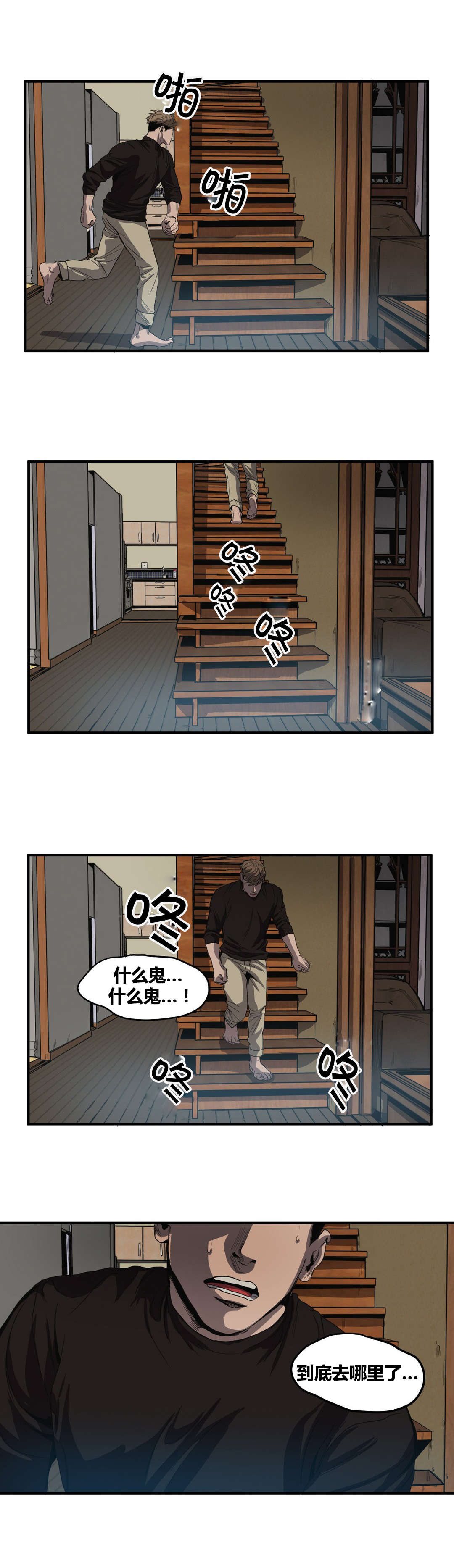 柜子里的怪物游戏漫画,第34章：杀心1图