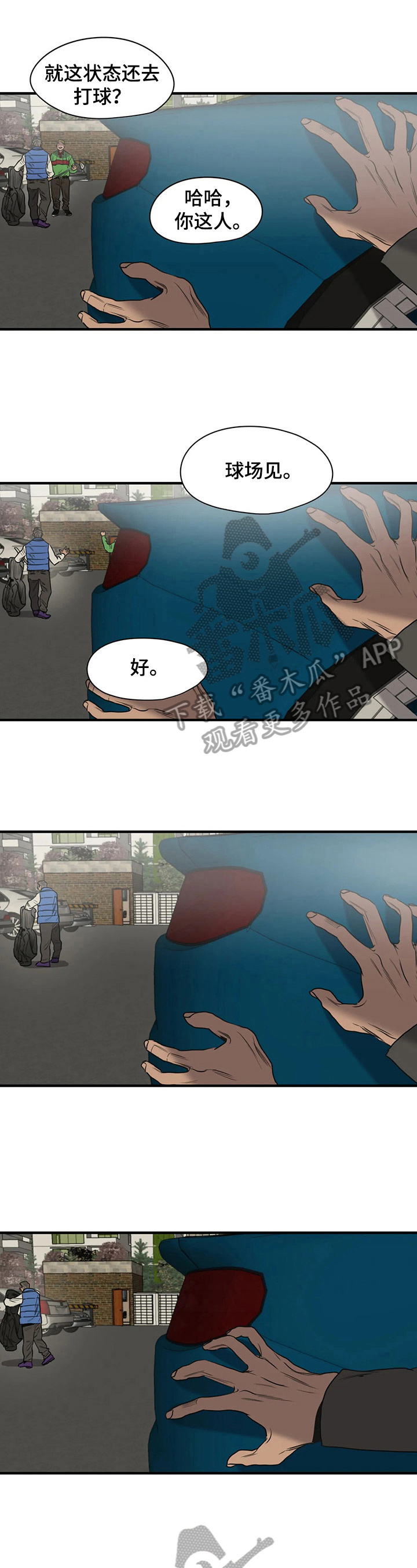 怪物游戏免费漫画,第138章：扔掉1图