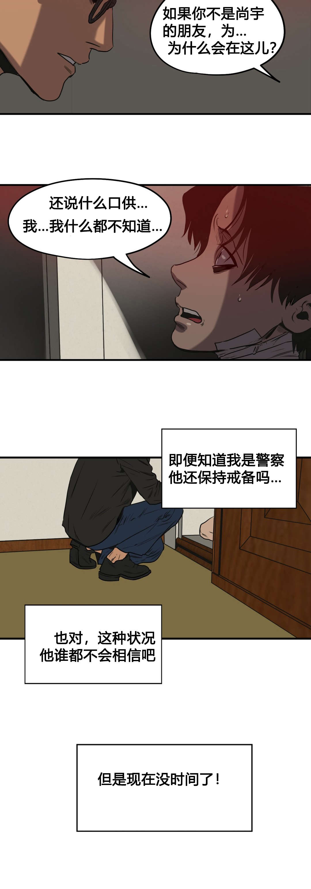 怪物游戏我的世界漫画,第72章：我会救你的1图