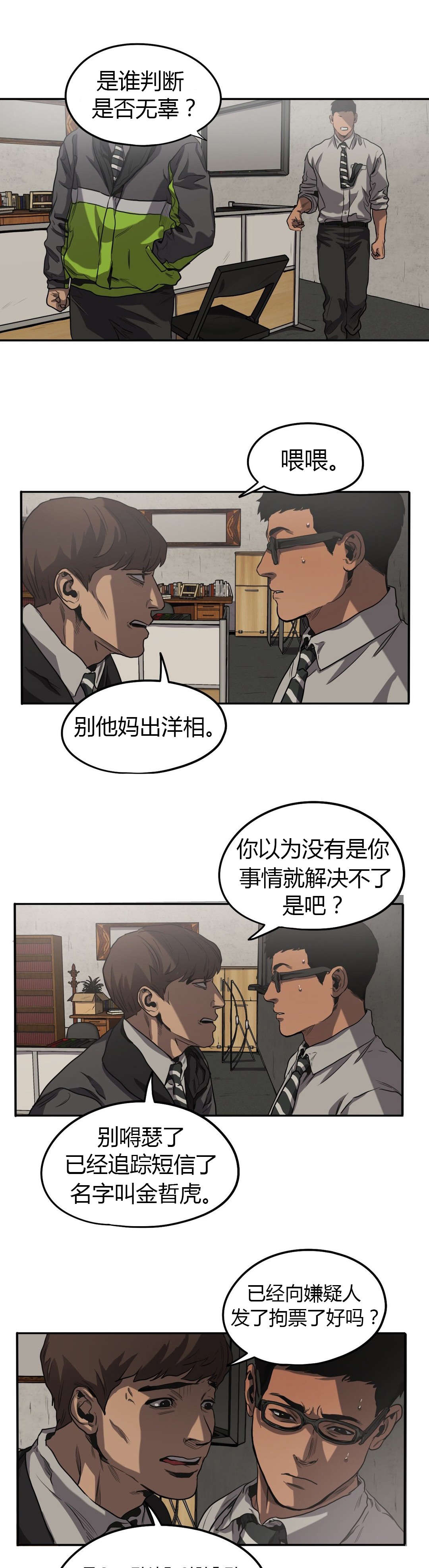 恐怖怪物游戏漫画,第57章：追查1图