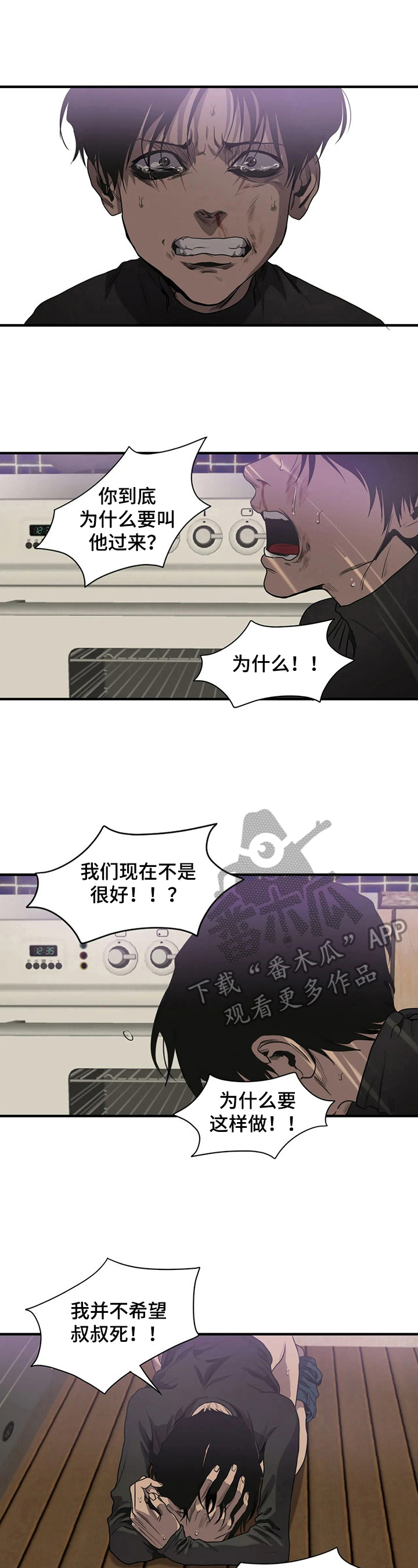 恐怖怪物游戏漫画,第135章：自责2图