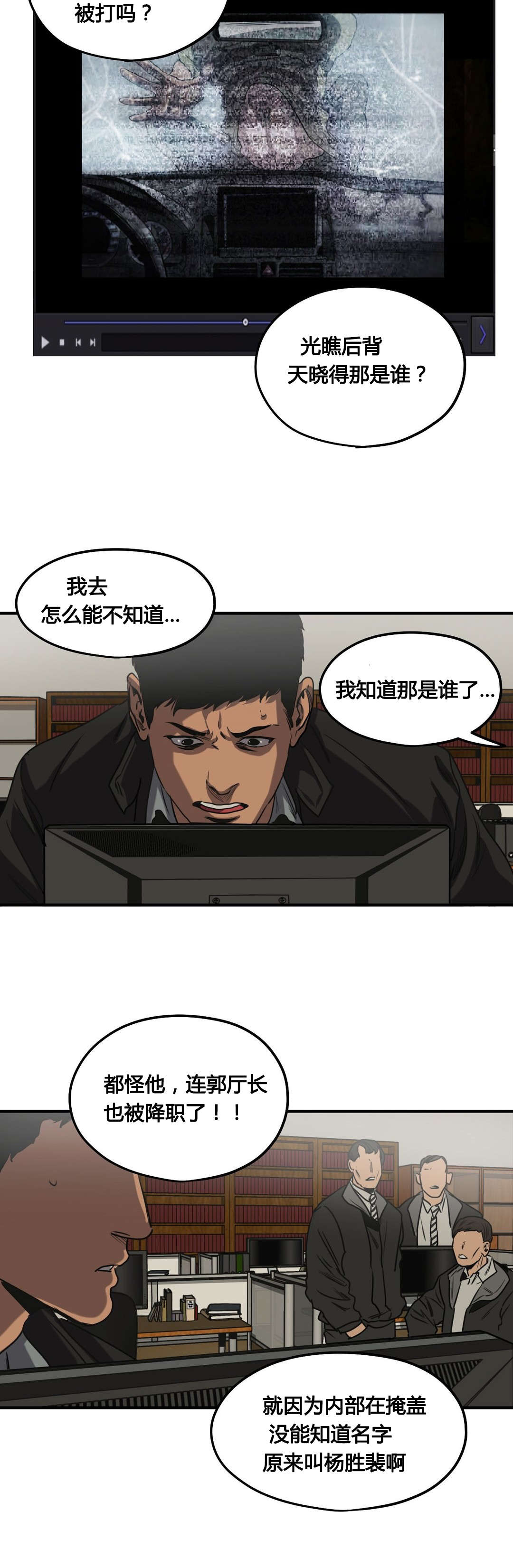 恐怖怪物游戏漫画,第78章：翻供2图