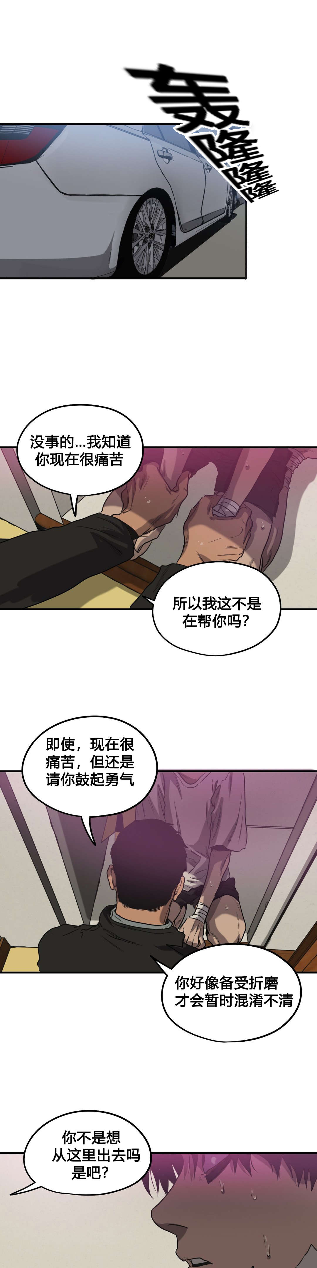 怪物游戏我的世界漫画,第72章：我会救你的2图