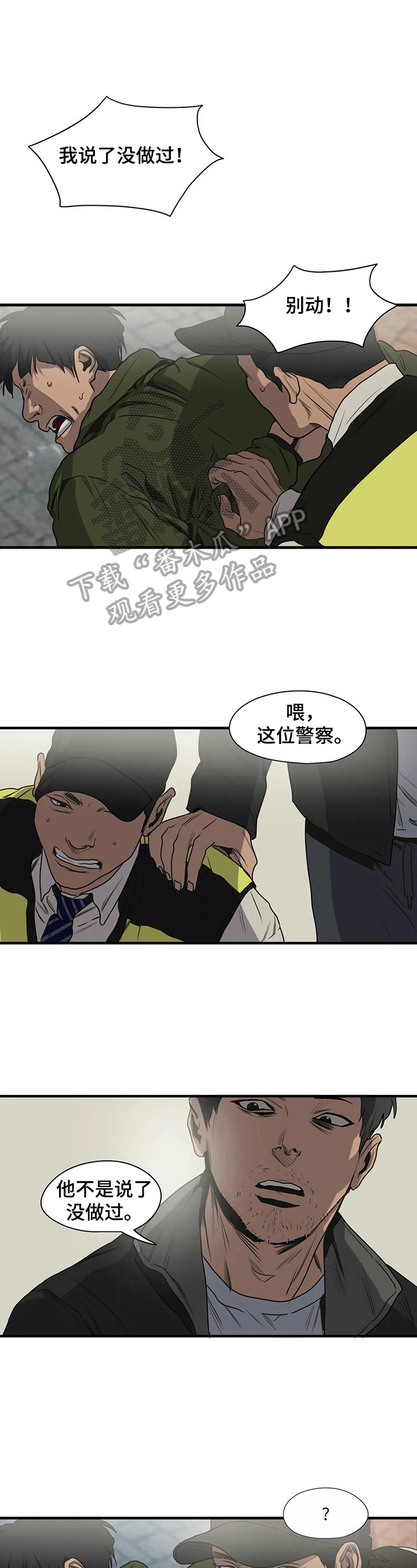 柜子里的怪物游戏漫画,第143章：逃跑2图