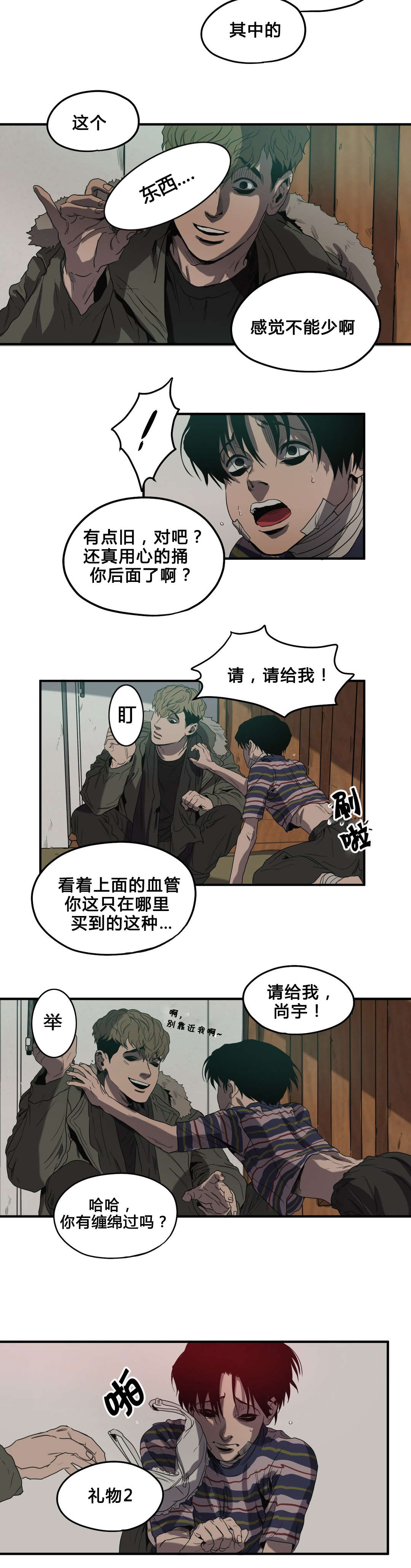 柜子里的怪物游戏漫画,第36章：出门1图