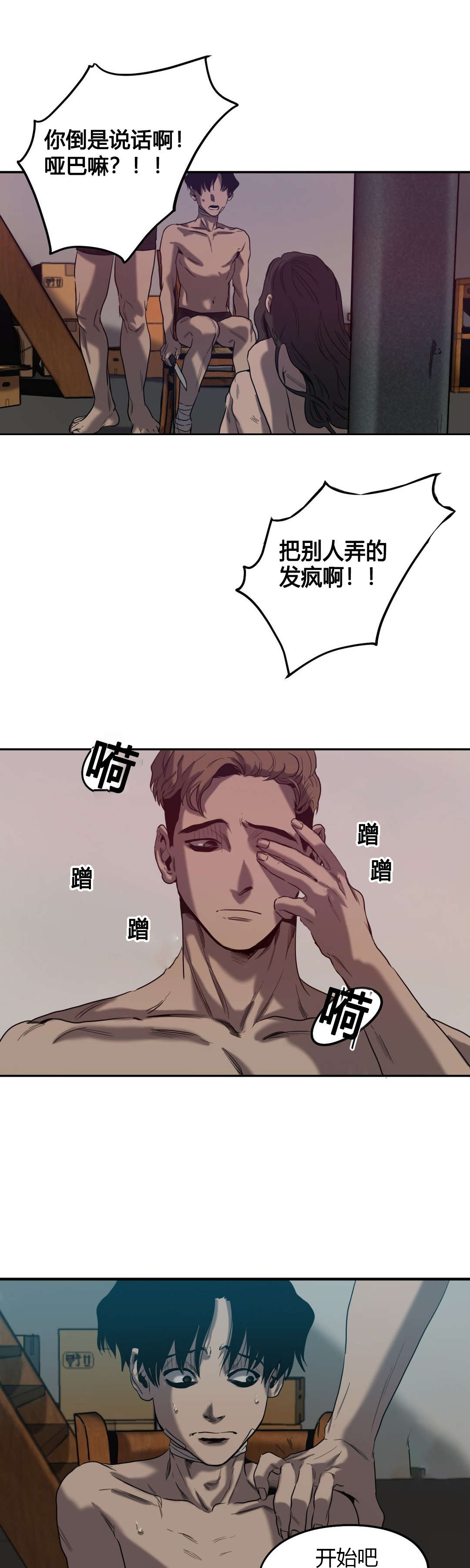 打怪物的游戏漫画,第46章：往事（一）2图