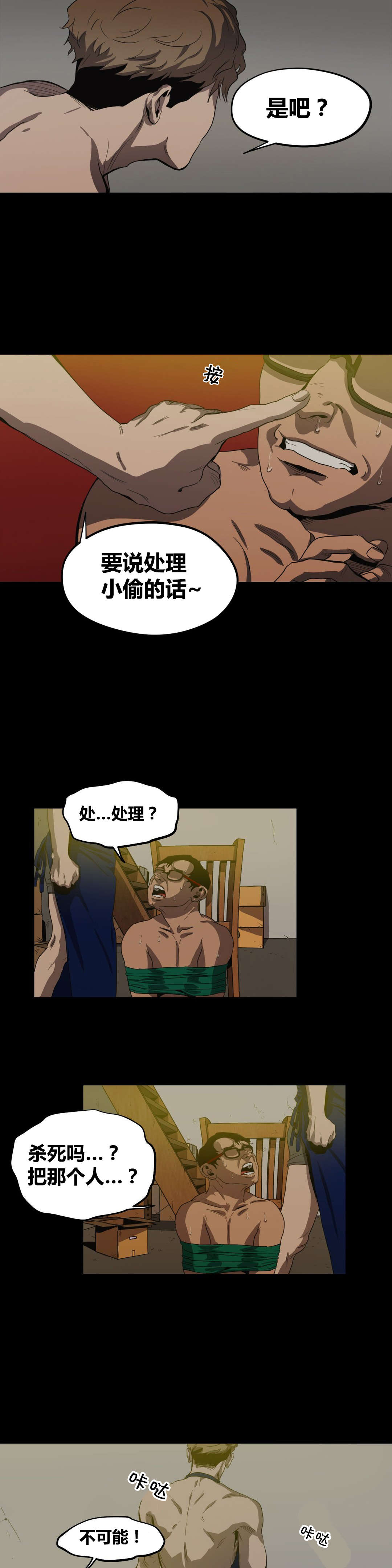 怪物游戏我的世界漫画,第26章：条件2图