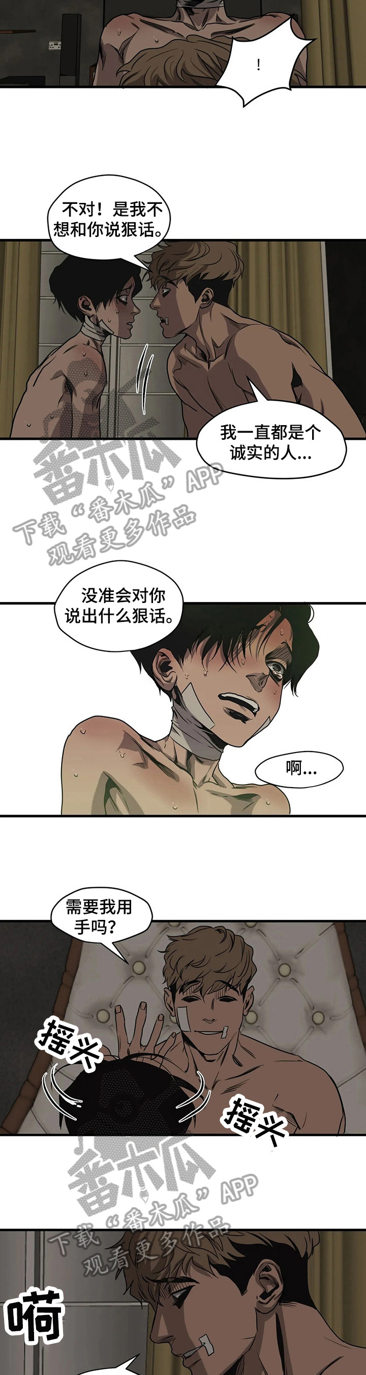 怪物游戏尹范漫画,第104章：赢了2图