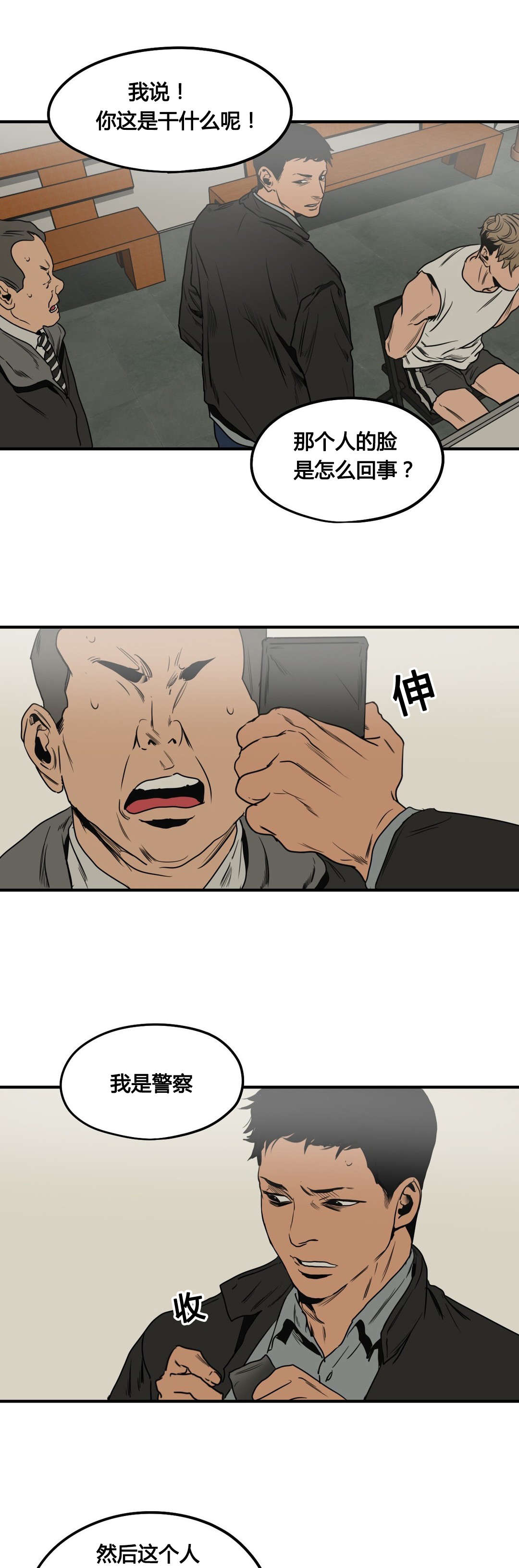 怪物游戏尹范漫画,第76章：把手拿开2图