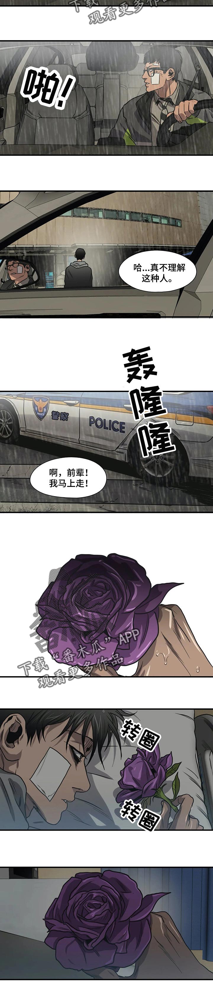 怪物游戏我的世界漫画,第193章：谁都可能背叛2图