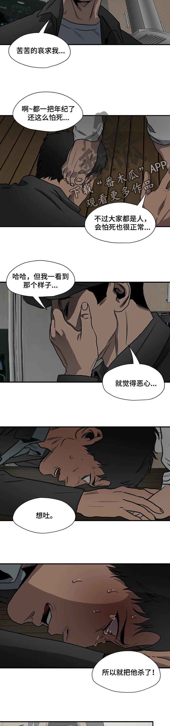 怪物游戏尹范漫画,第185章：放手一搏2图