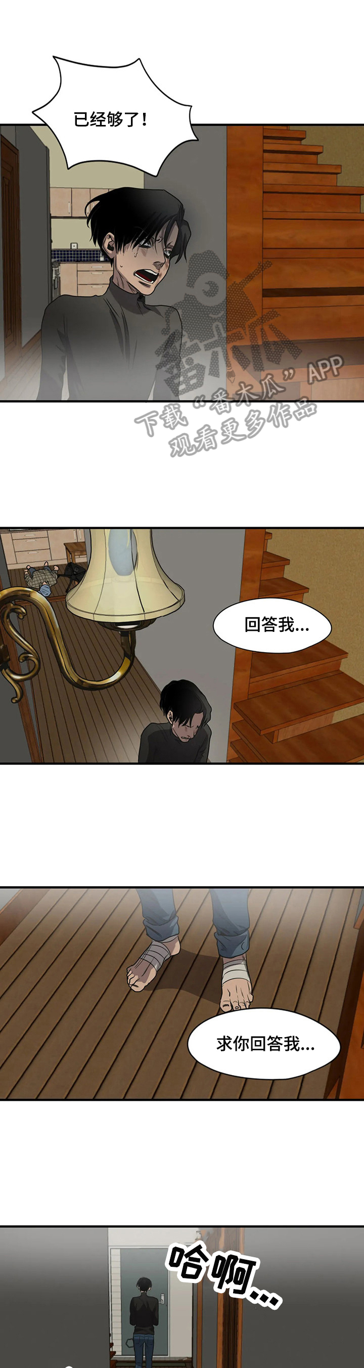 怪物游戏尹范漫画,第148章：躲起来2图