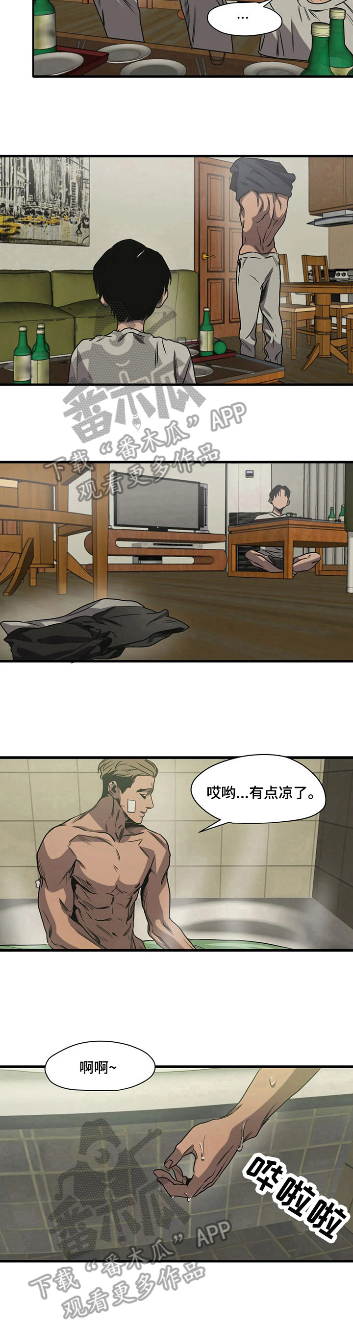 火车怪物游戏漫画,第118章：自我孤立1图