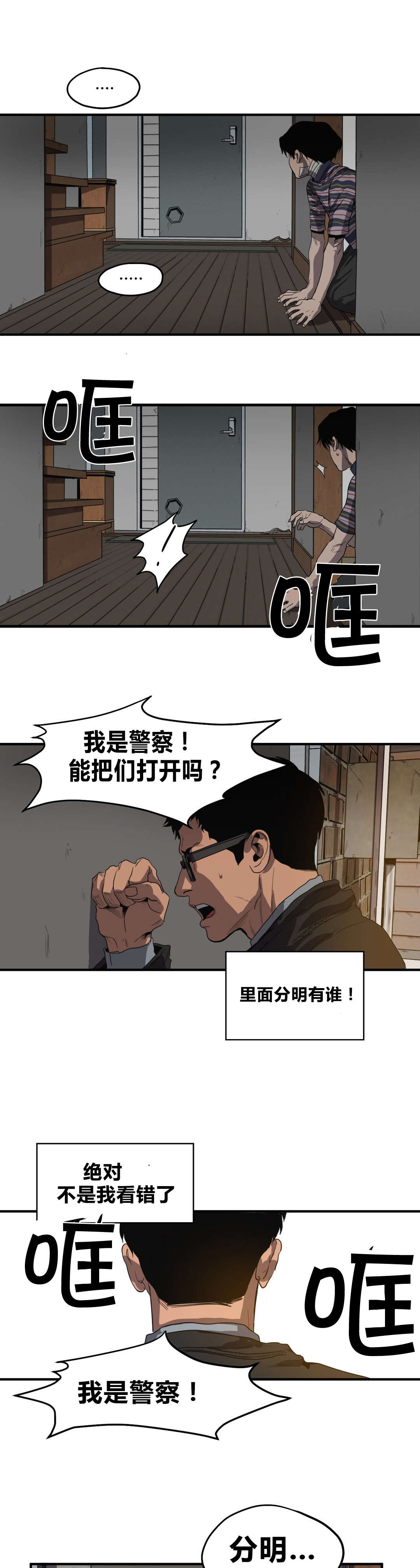 柜子里的怪物游戏漫画,第31章：蹲点2图