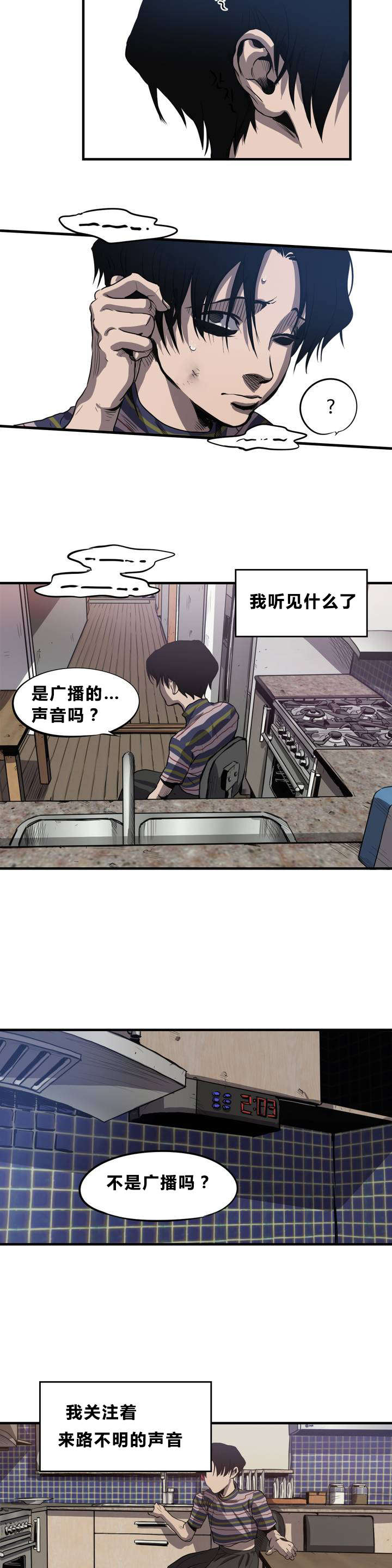 恐怖怪物游戏漫画,第9章：想法2图