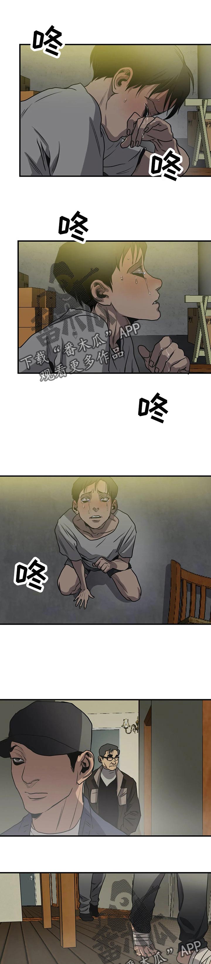 恐怖怪物游戏漫画,第178章：没有眼见力1图