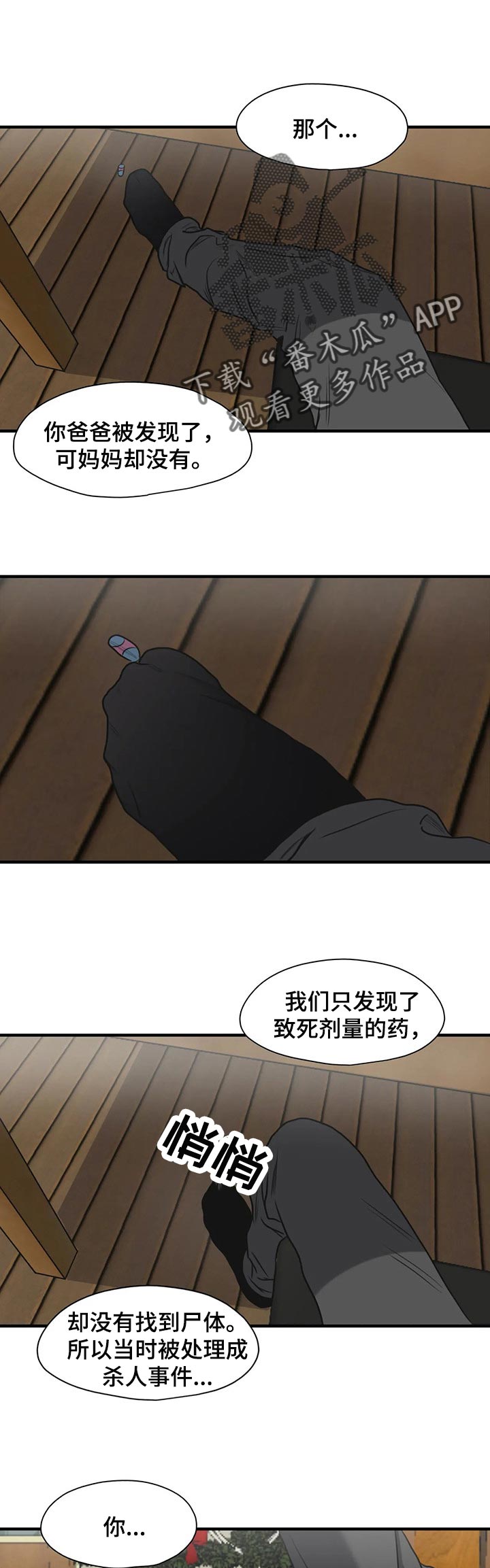 恐怖怪物游戏漫画,第179章：我对你很失望1图