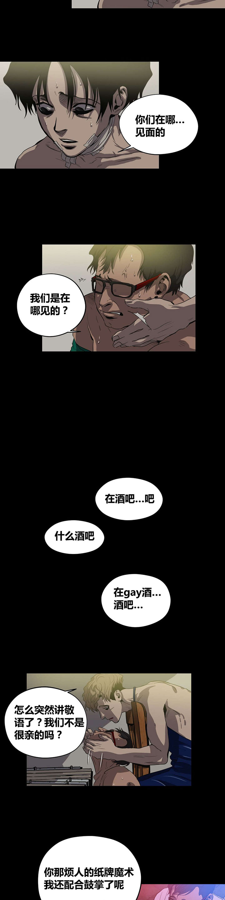 怪物游戏我的世界漫画,第23章：纸牌游戏2图