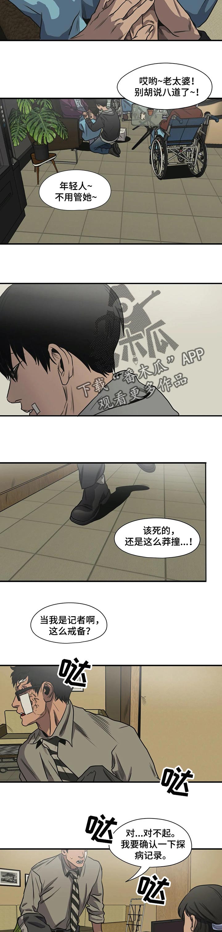 怪物游戏免费漫画全集画涯漫画,第196章：为什么要害怕1图