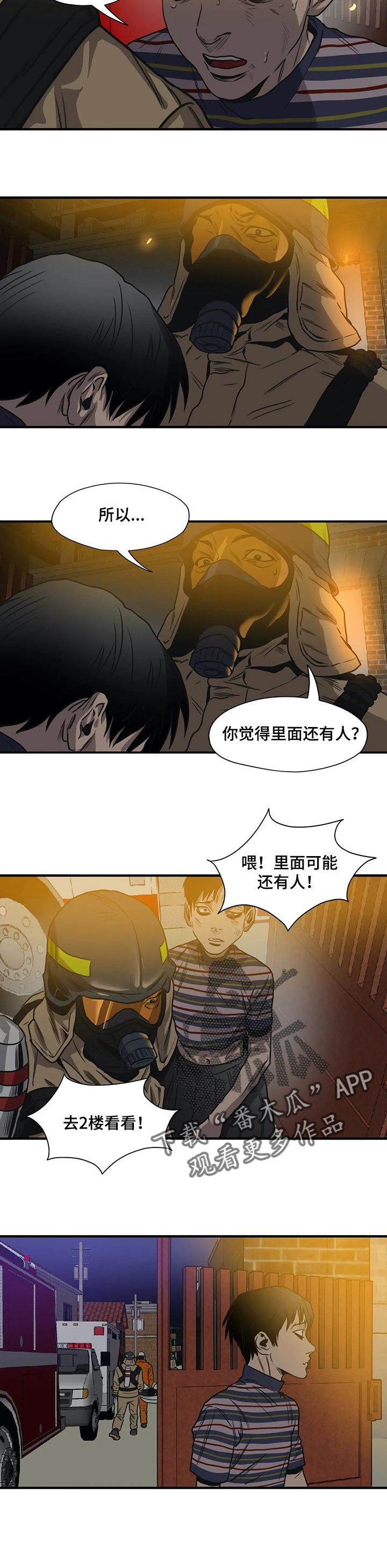 怪物游戏漫画在哪里可以看漫画,第188章：不要再见他1图