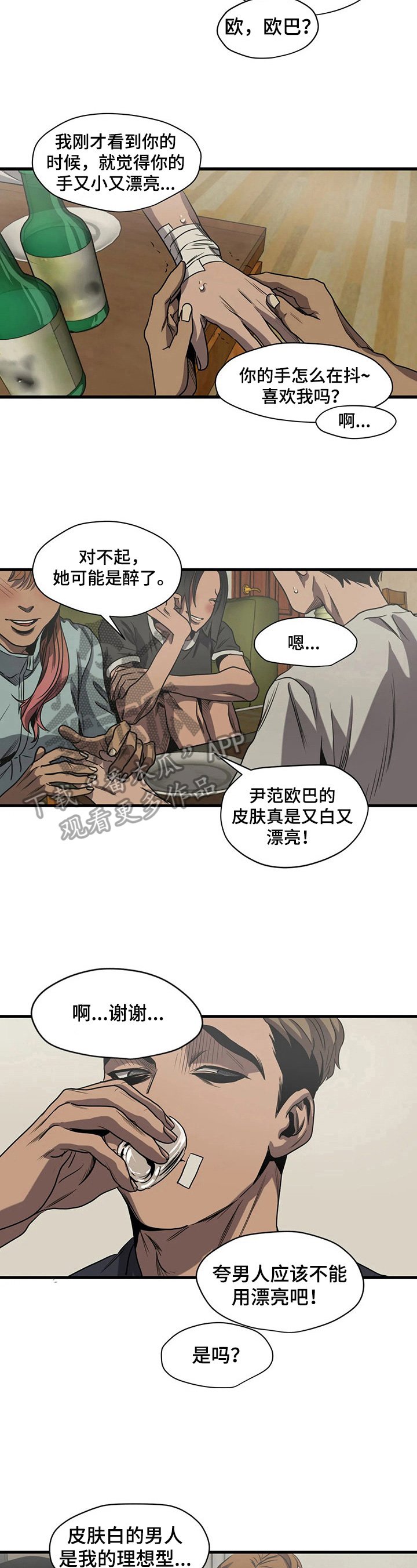 怪物游戏我的世界漫画,第118章：自我孤立2图