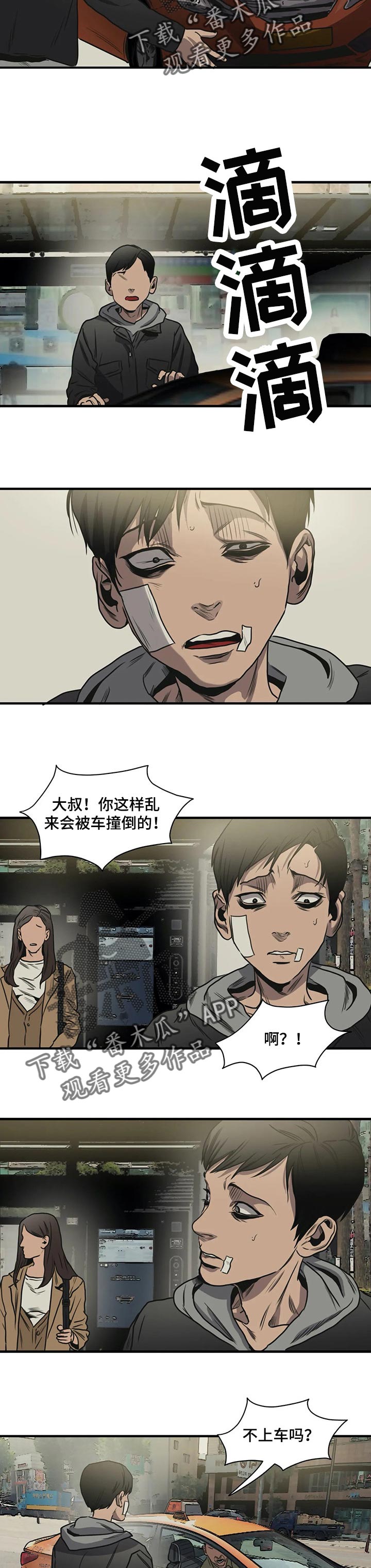 怪物游戏我的世界漫画,第192章：能借我钱嘛2图