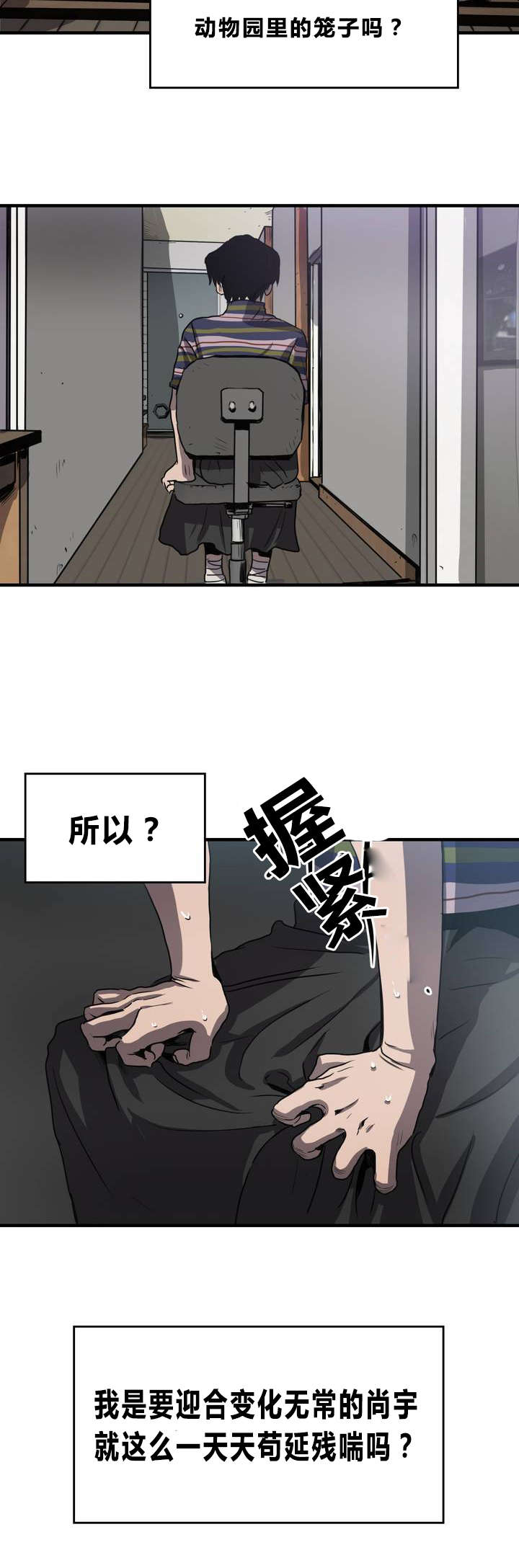 柜子里的怪物游戏漫画,第10章：动物园2图