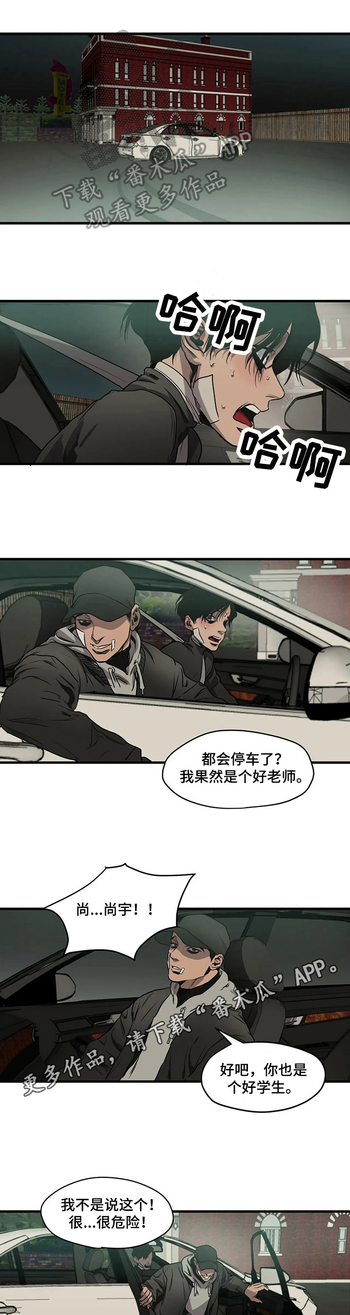 怪物游戏漫画,第103章：请求1图