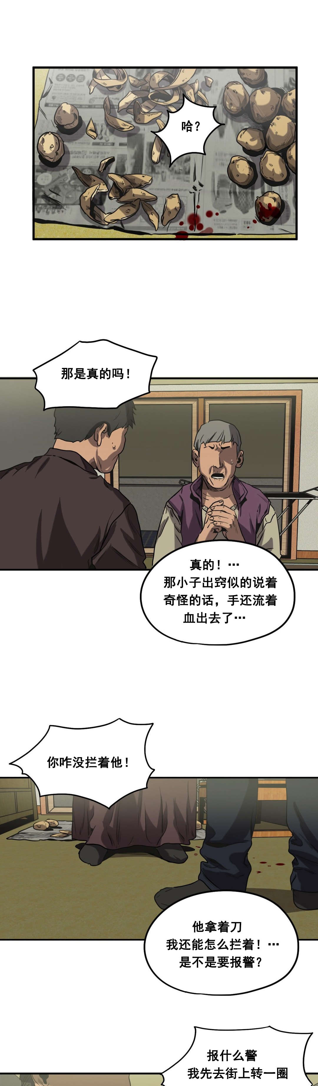 怪物游戏完整版漫画,第62章：往事（四）1图