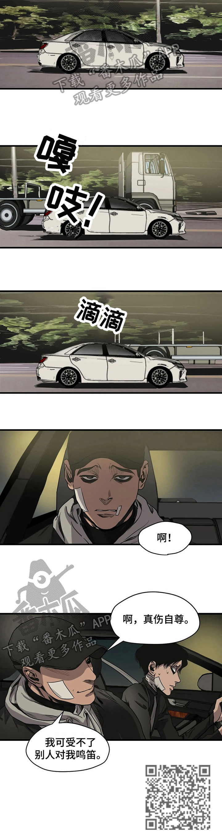 怪物游戏免费漫画全集画涯漫画,第102章：事故1图