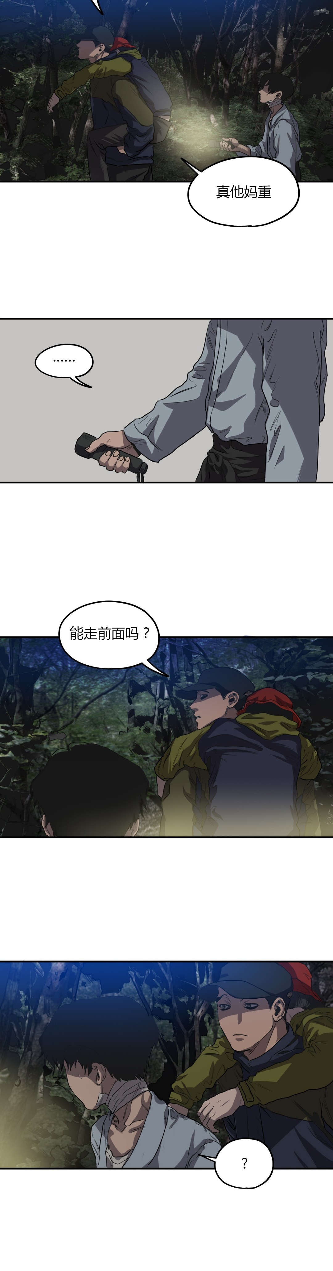 打怪物的游戏漫画,第56章：掩埋1图