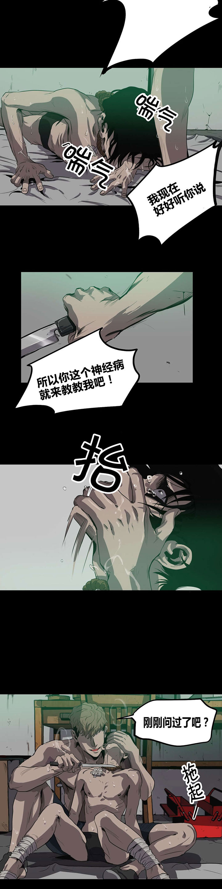 怪物游戏我的世界漫画,第22章：第三个人1图