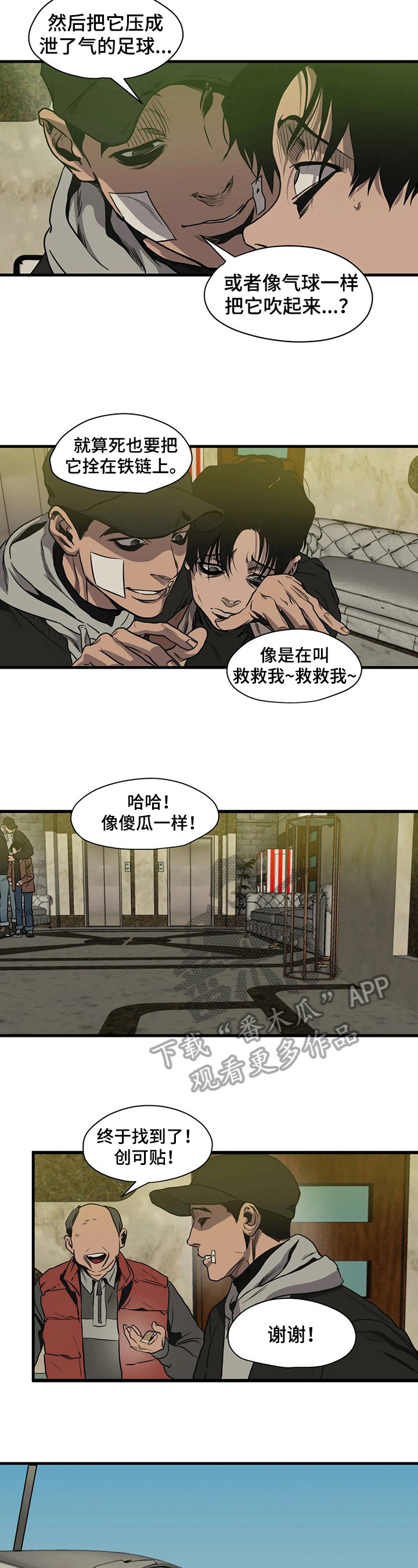 怪物游戏漫画,第106章：滑雪2图