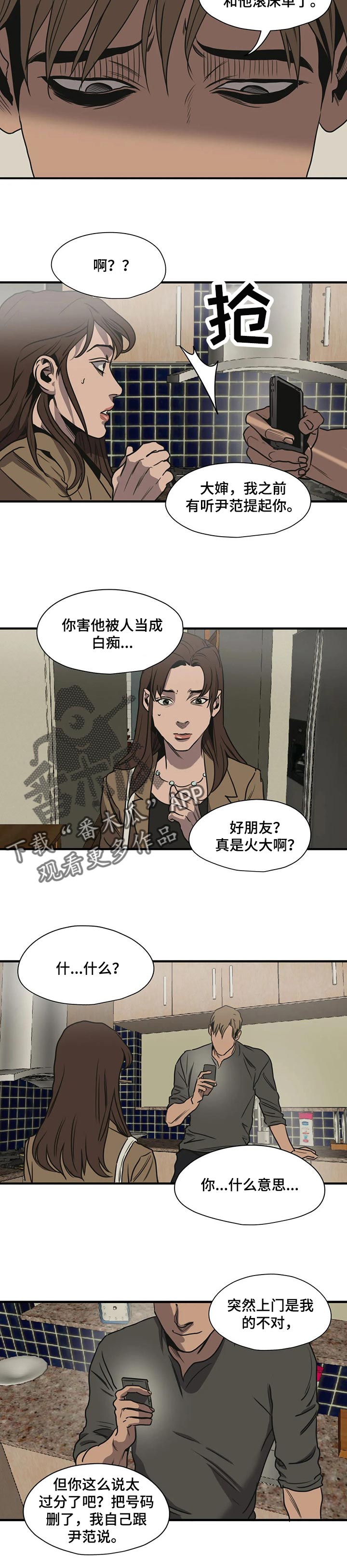 怪物游戏免费漫画,第173章：只是好朋友2图