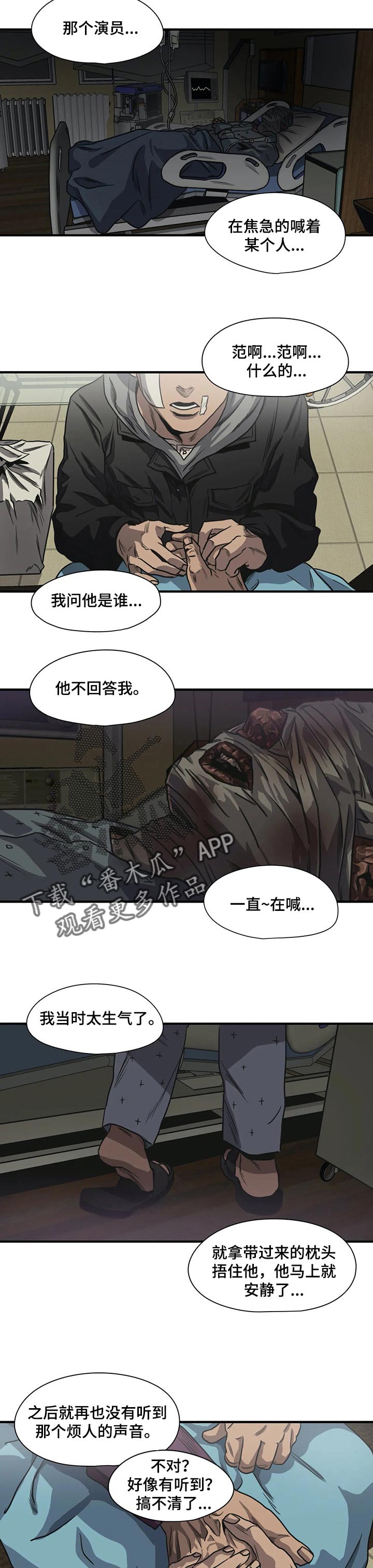 怪物游戏免费漫画全集画涯漫画,第196章：为什么要害怕2图